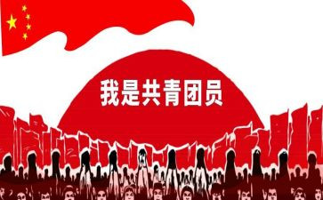评优秀共青团员的事迹材料7篇