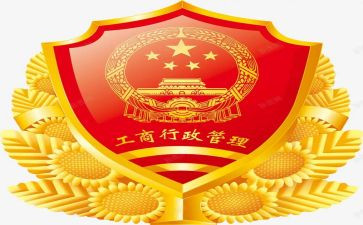 工商报告调查报告8篇