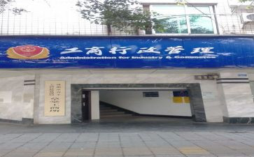 工商企业的调查报告6篇