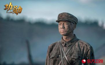 功勋观后感推荐7篇