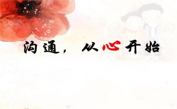 《沟通的艺术》读后感优秀8篇