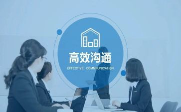 沟通话术培训心得最新8篇