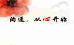 《沟通的艺术》读后感优秀8篇