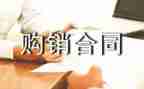 酒购销合同优质5篇