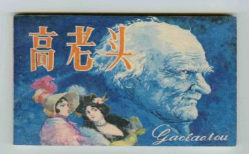 怪老头读后感7篇