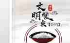光盘行动从我做起作文8篇