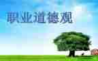 道德规范心得优质6篇