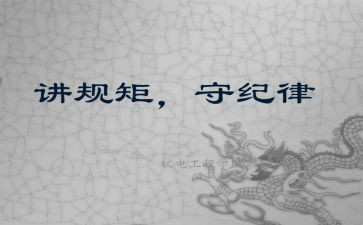 懂规矩心得体会最新8篇