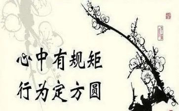知规矩守纪律心得体会参考5篇