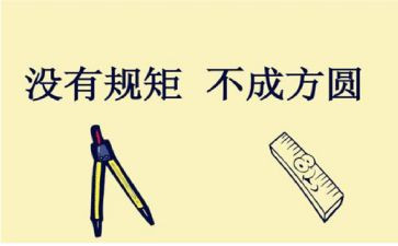 严守纪律规矩心得7篇