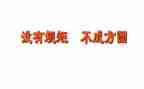 2024严守纪律规矩心得体会5篇
