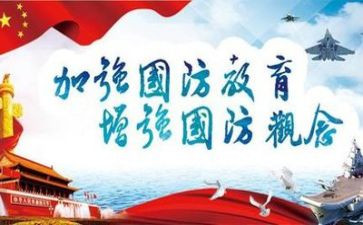 国防日活动方案7篇