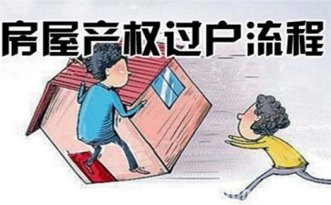 房屋过户申请书5篇