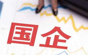 2024国企工作总结优秀5篇