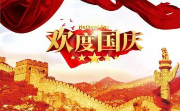 国庆的演讲稿500字8篇