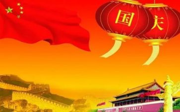 欢度国庆演讲稿范文7篇