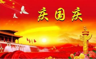 过国庆作文450字6篇