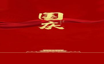 国庆后演讲稿通用5篇