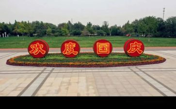 2023国庆演讲稿精选7篇