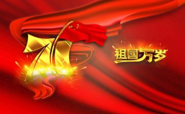 关于国庆演讲稿参考5篇