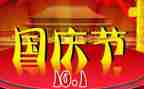 2023庆国庆演讲稿通用6篇