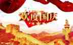 国庆的演讲稿500字8篇