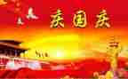 过国庆作文450字6篇