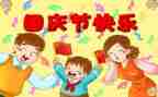 关于国庆演讲稿600字8篇