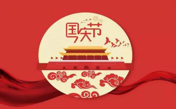 小学生国庆节作文400模板7篇