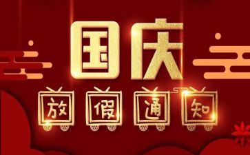 有关国庆节的作文模板7篇
