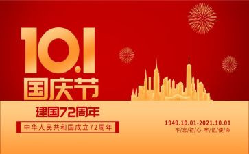 小学生国庆节作文200最新8篇