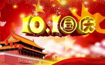 小学生国庆节的作文优质7篇