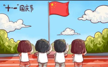 学生写国庆节的作文通用6篇