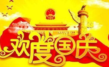 小学生国庆节优秀作文8篇