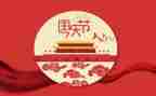小学生国庆节作文400字2023优质8篇