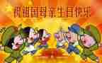 社会国庆节教案5篇