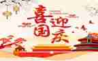 小学生国庆节作文400优秀5篇