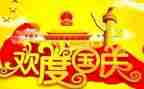 小学生国庆节优秀作文8篇