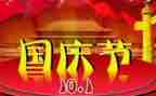 银行国庆节活动方案6篇