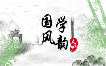 国学活动总结6篇