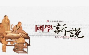 学国学读后感推荐6篇