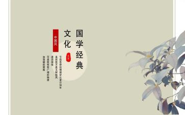 学国学读后感8篇