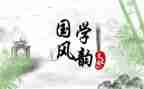 国学活动总结6篇