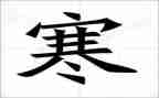 2023年寒假一本好书读后感5篇