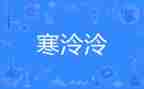 寒假阅读后感最新8篇