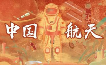 强国航天筑梦作文5篇