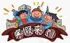 寒假趣事300字作文5篇