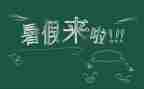寒假趣事600字作文最新8篇