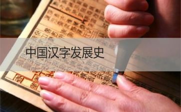 幼儿园写汉字教案5篇