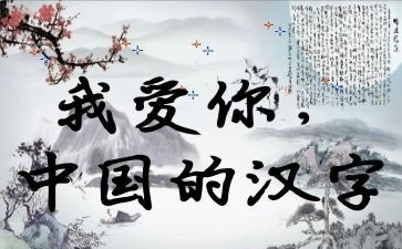 变我的年度汉字作文800字5篇